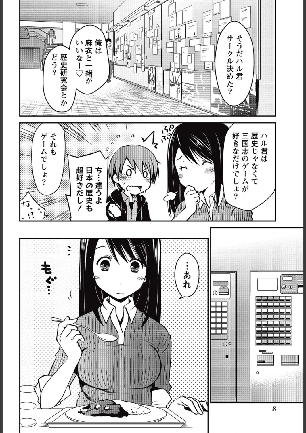 試し読み 7枚目