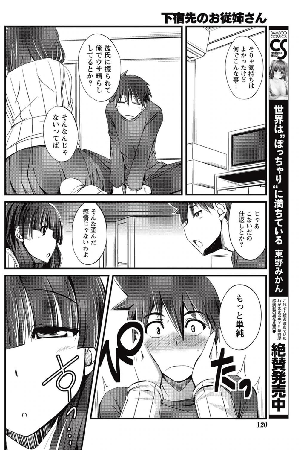 試し読み 6枚目