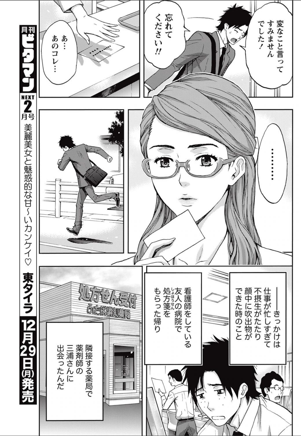 試し読み 3枚目