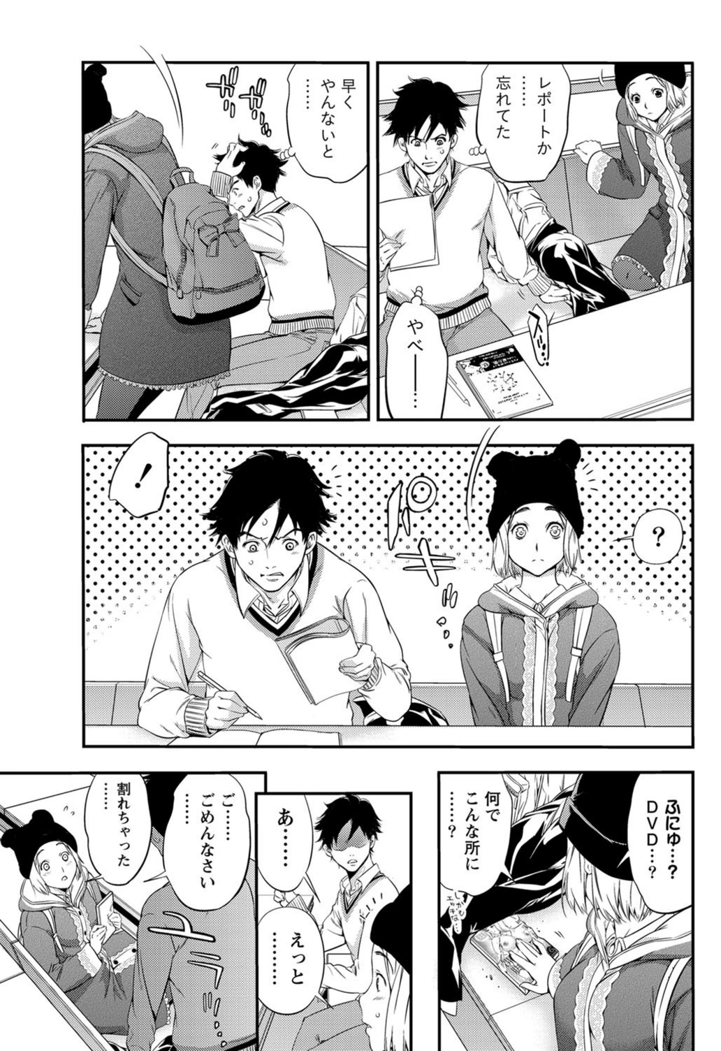 試し読み 3枚目