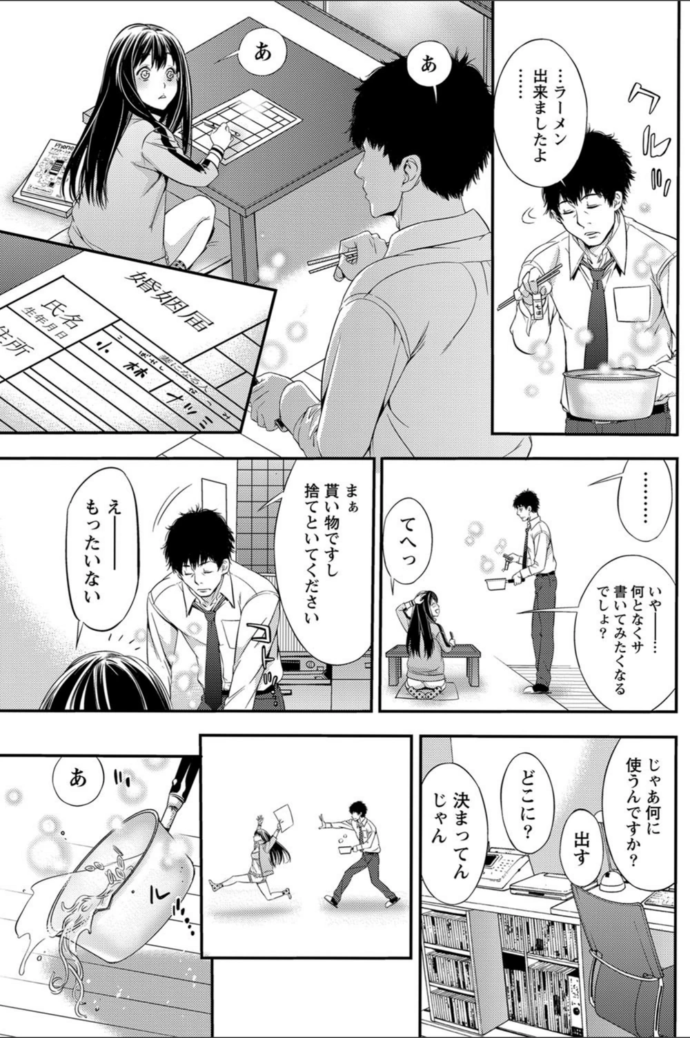 試し読み 7枚目