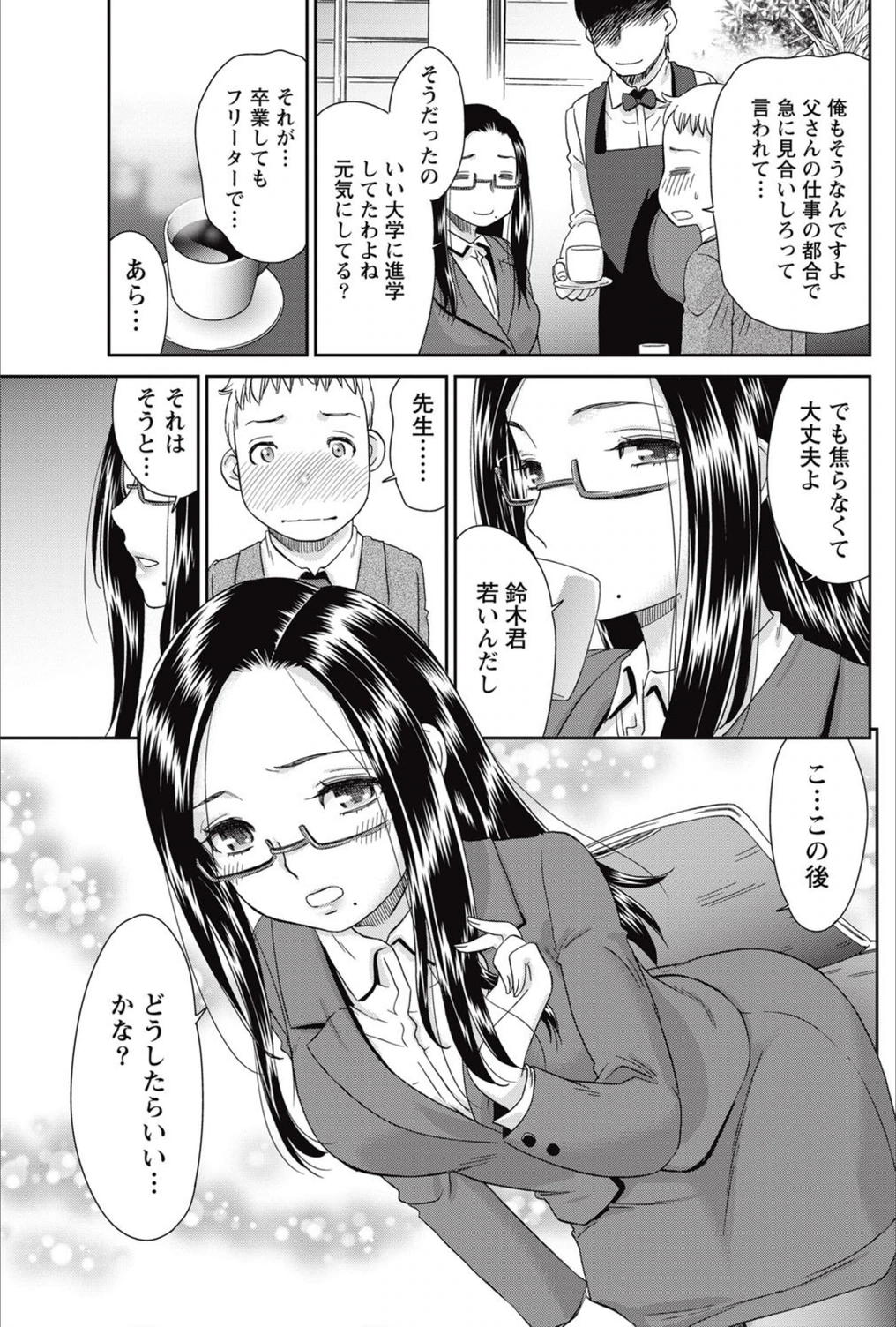 試し読み 5枚目