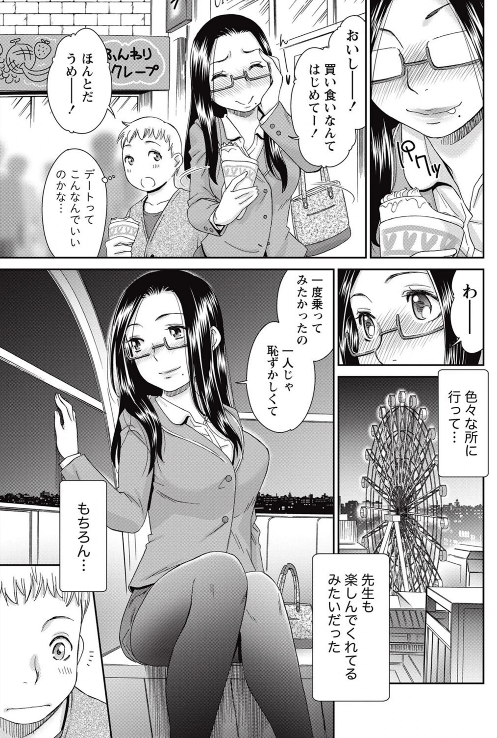 試し読み 7枚目