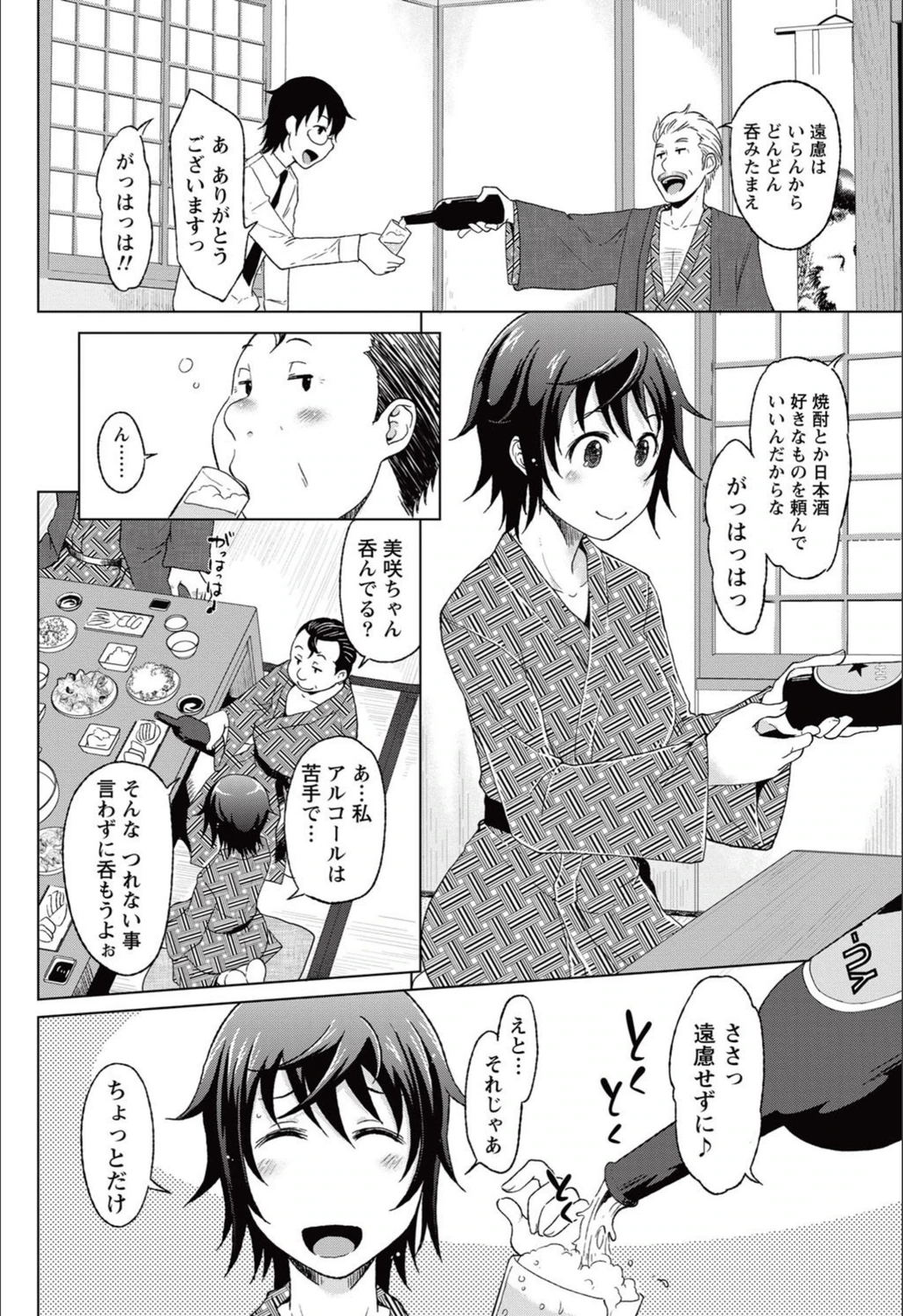 試し読み 2枚目
