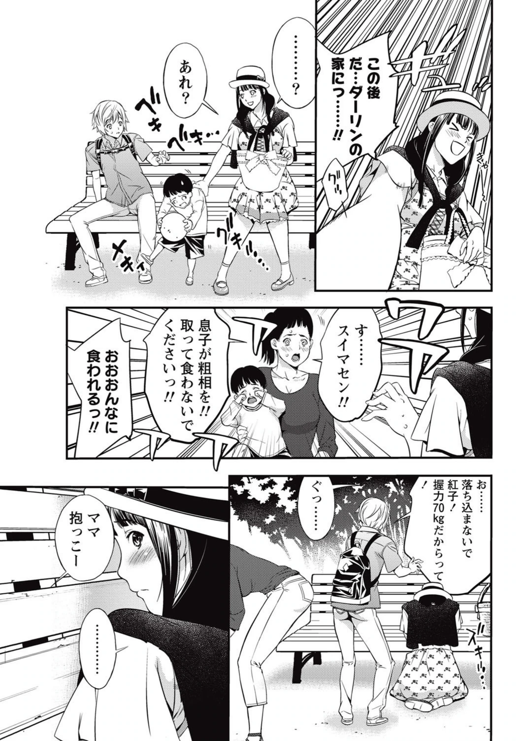 試し読み 5枚目