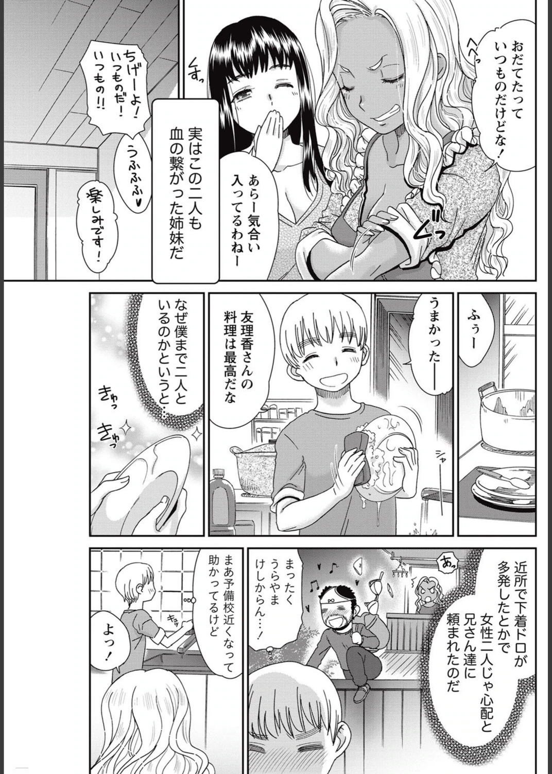 試し読み 3枚目