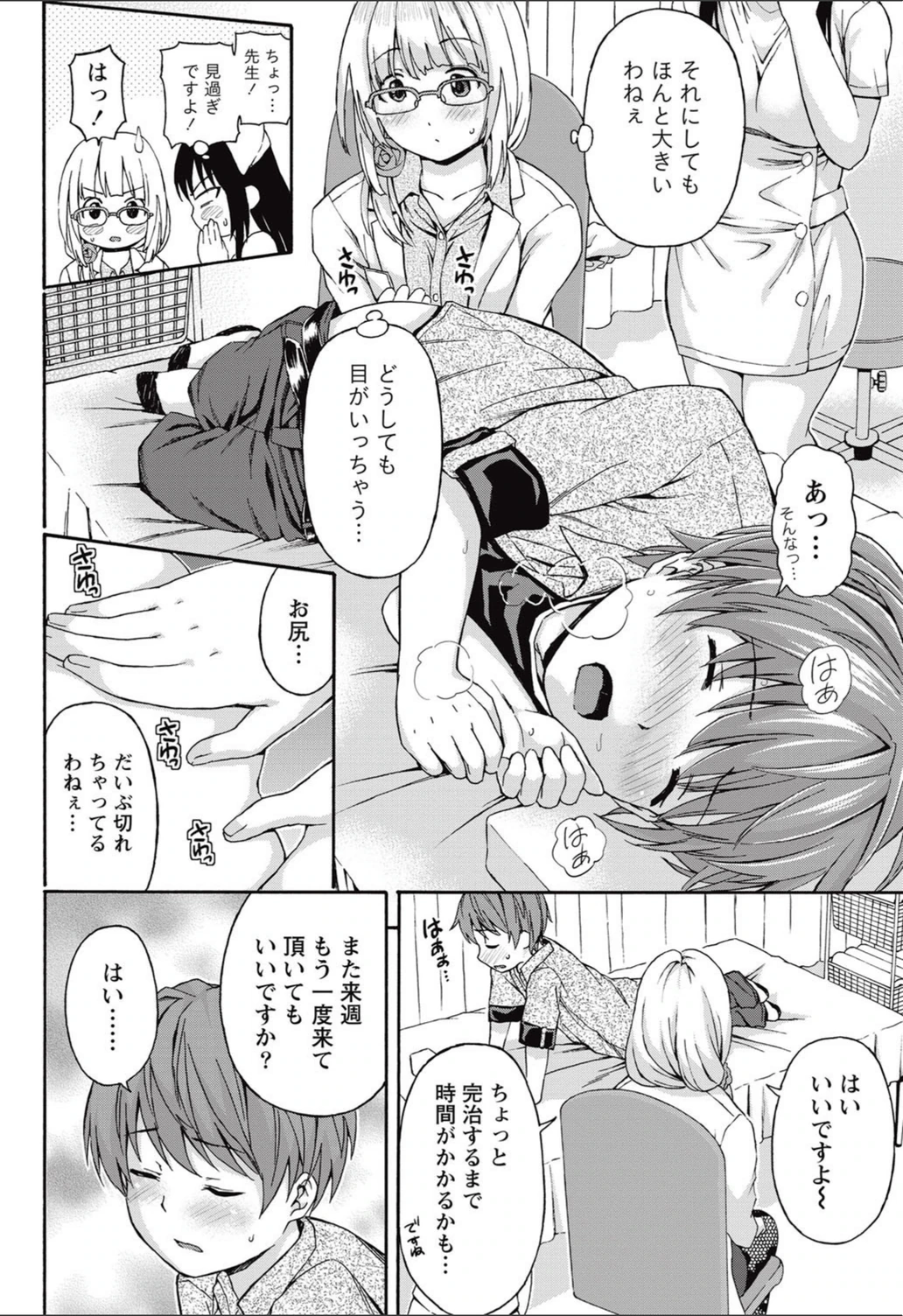試し読み 6枚目
