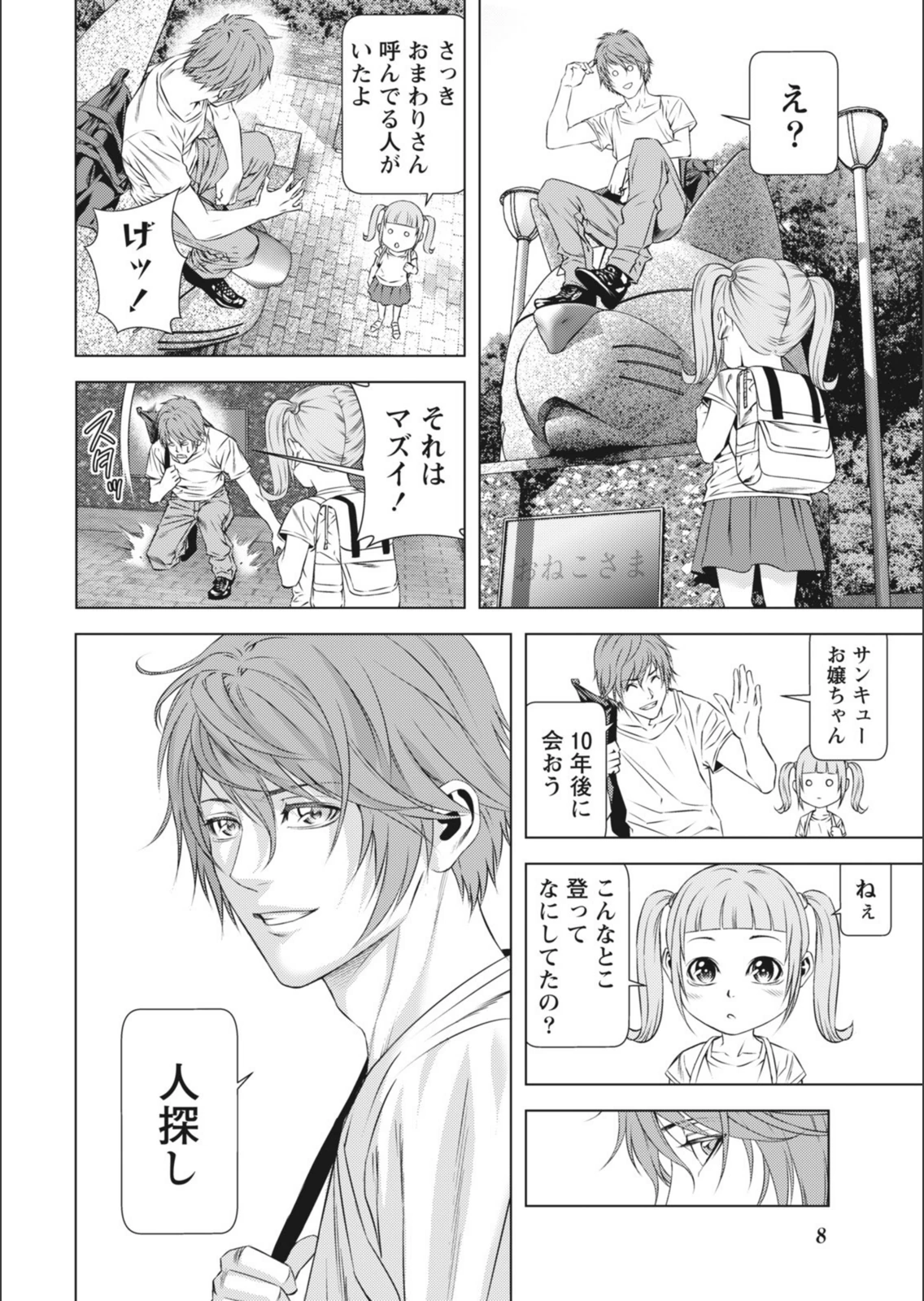 試し読み 8枚目