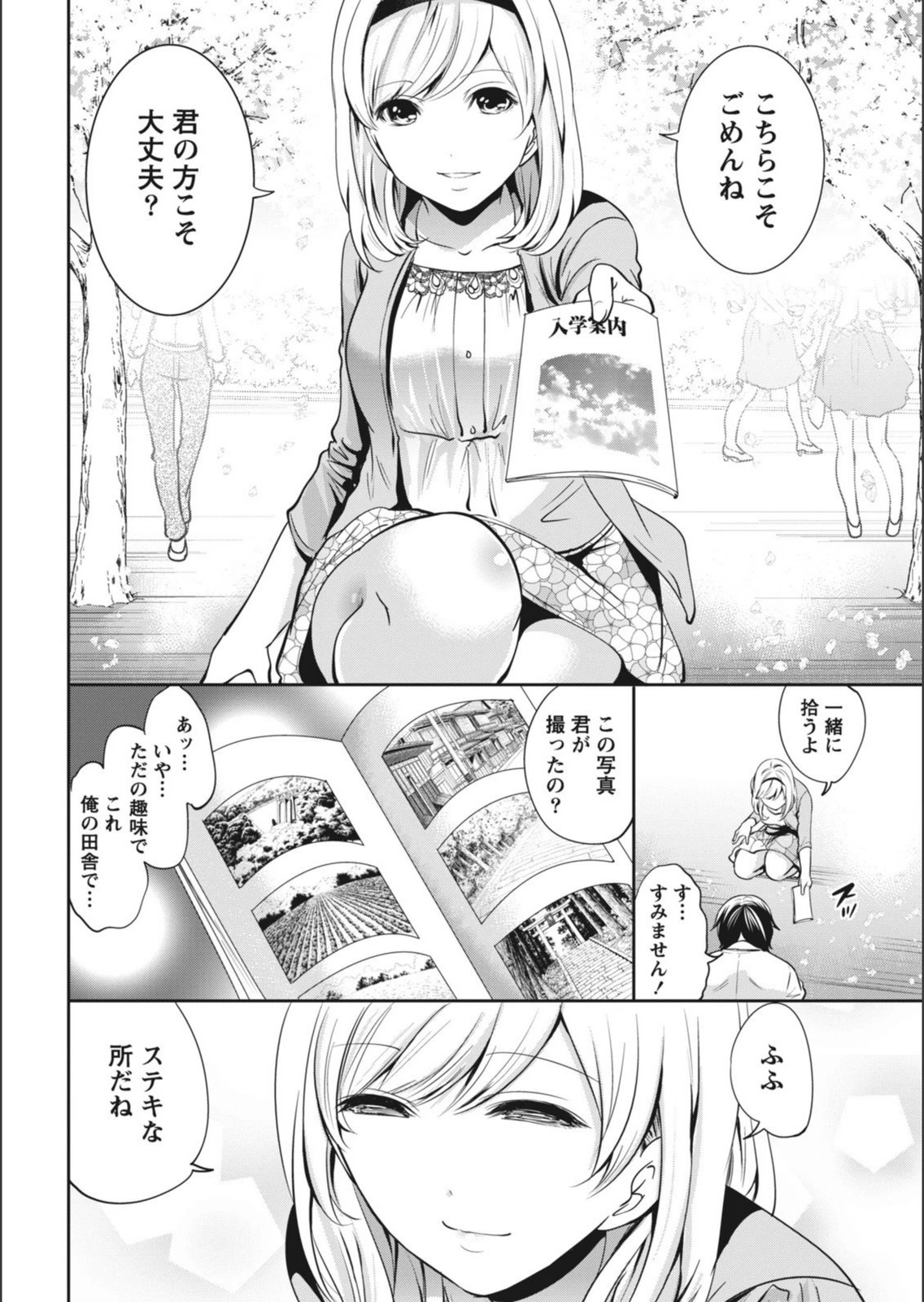 試し読み 8枚目