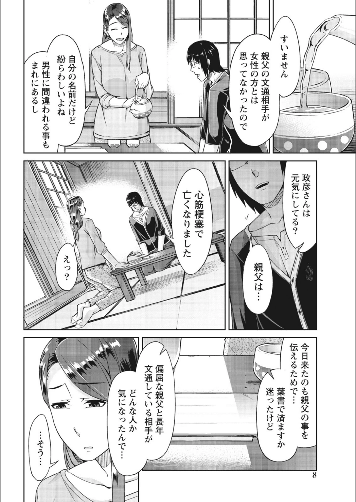 試し読み 8枚目