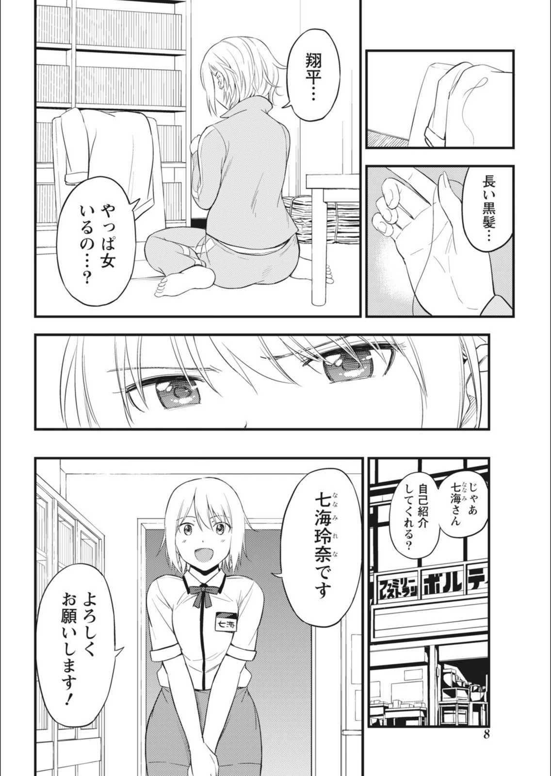 試し読み 8枚目