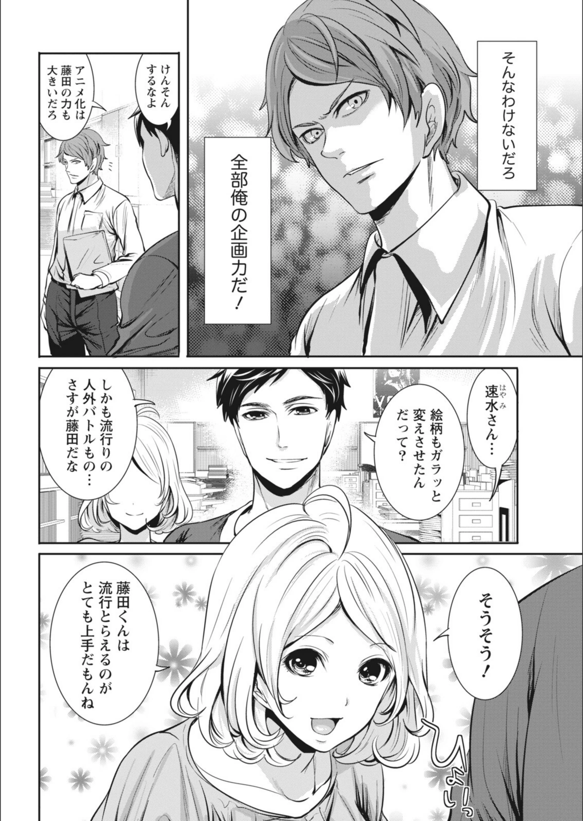 試し読み 8枚目