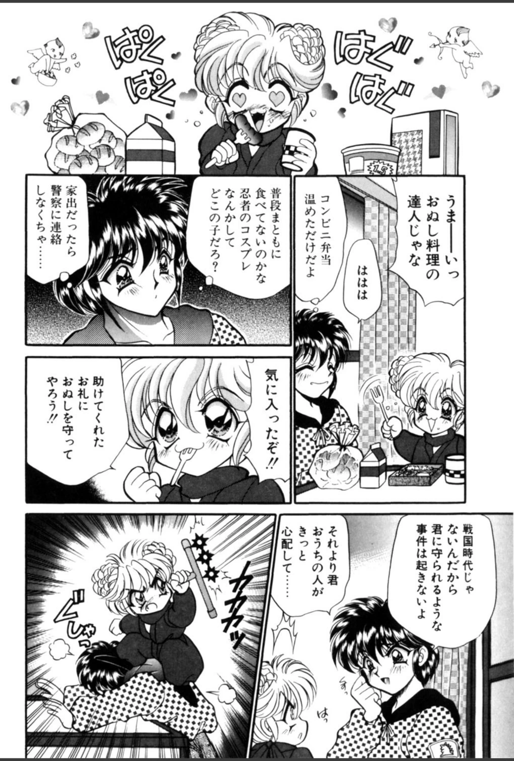 試し読み 7枚目