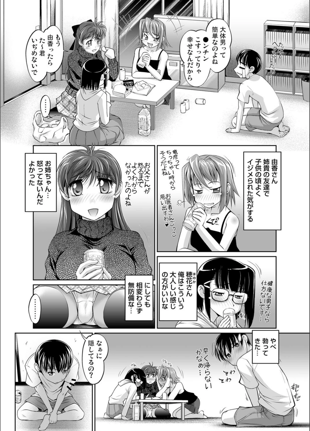 試し読み 5枚目
