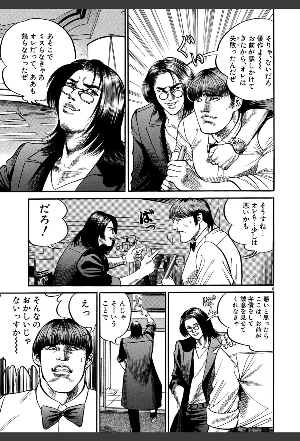 試し読み 6枚目