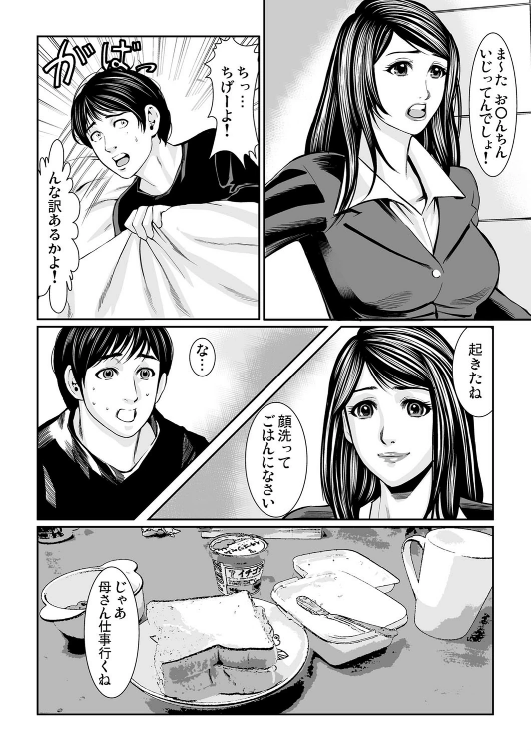試し読み 6枚目