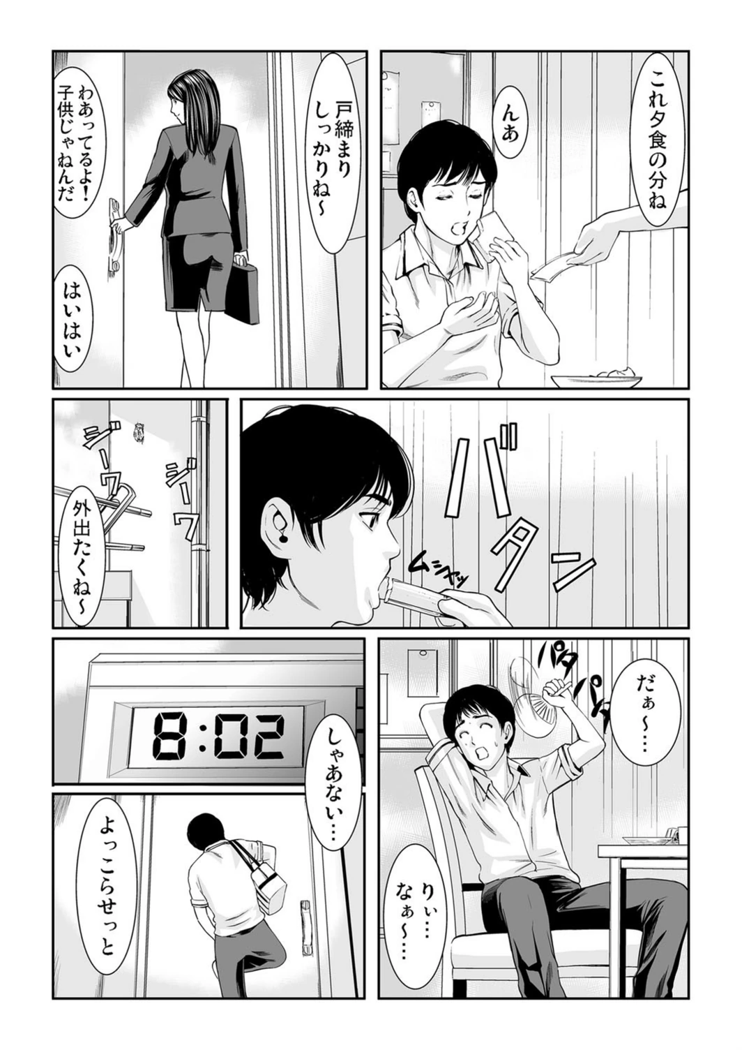 試し読み 7枚目