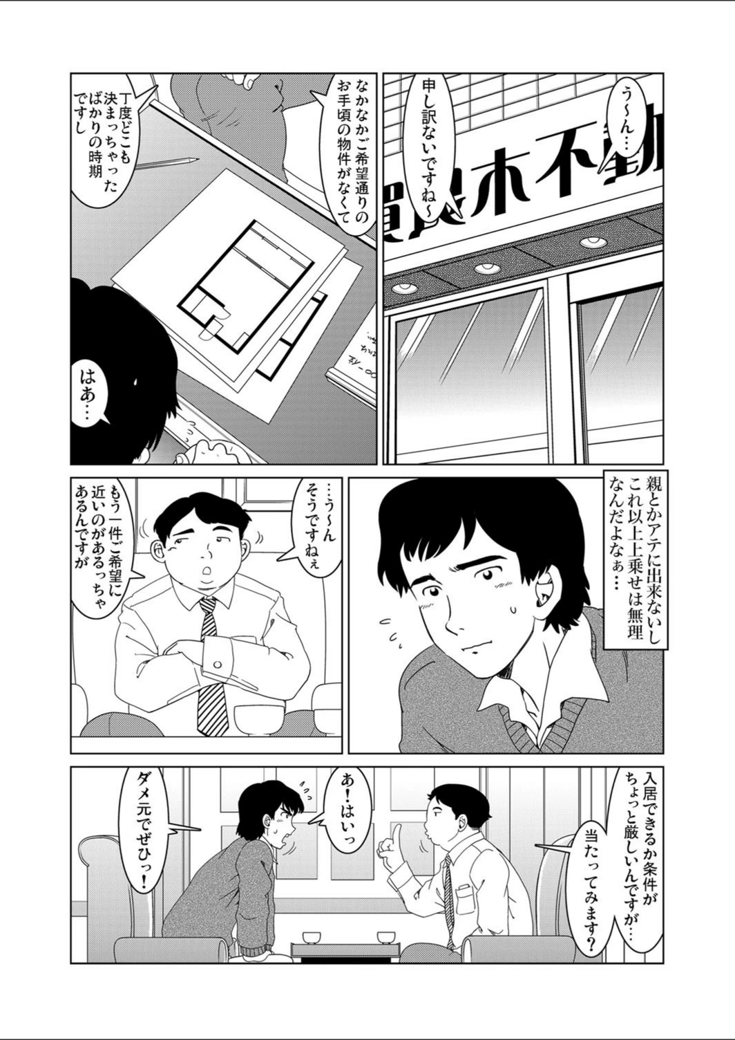 試し読み 2枚目