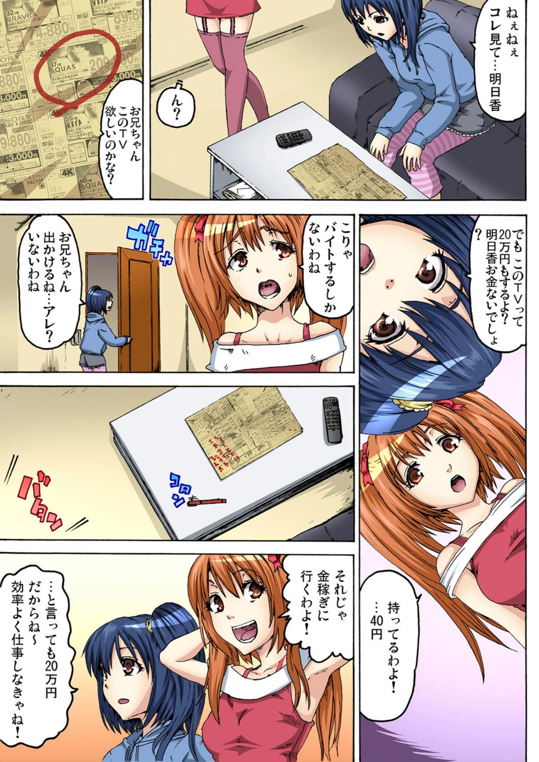 試し読み 2枚目