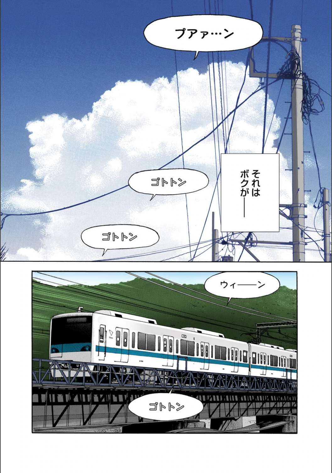 試し読み 2枚目