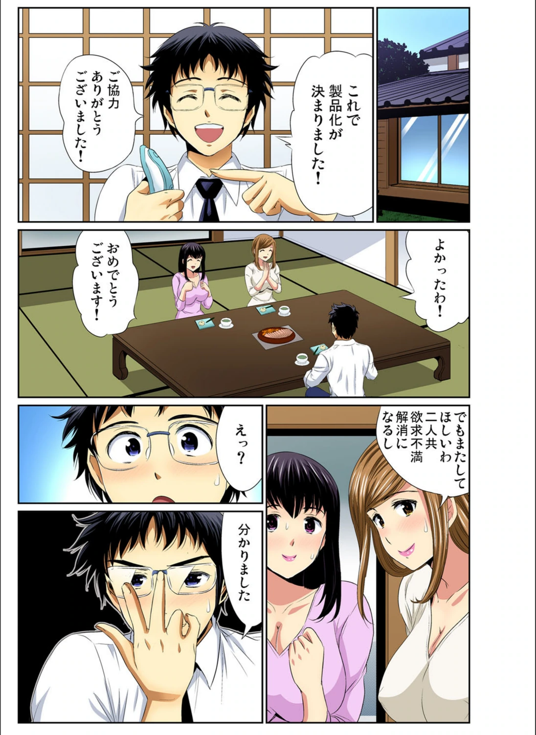 試し読み 2枚目