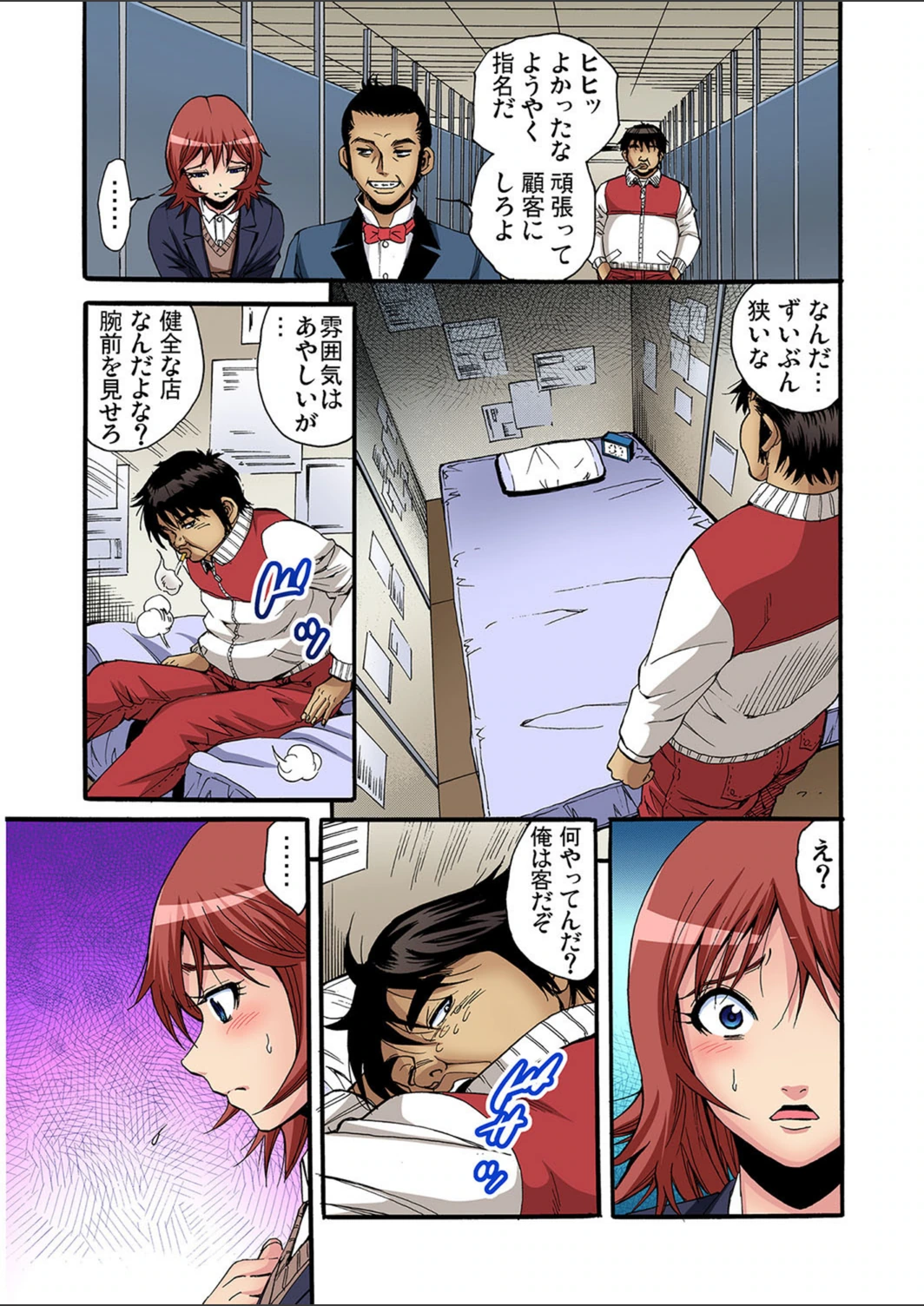 試し読み 5枚目
