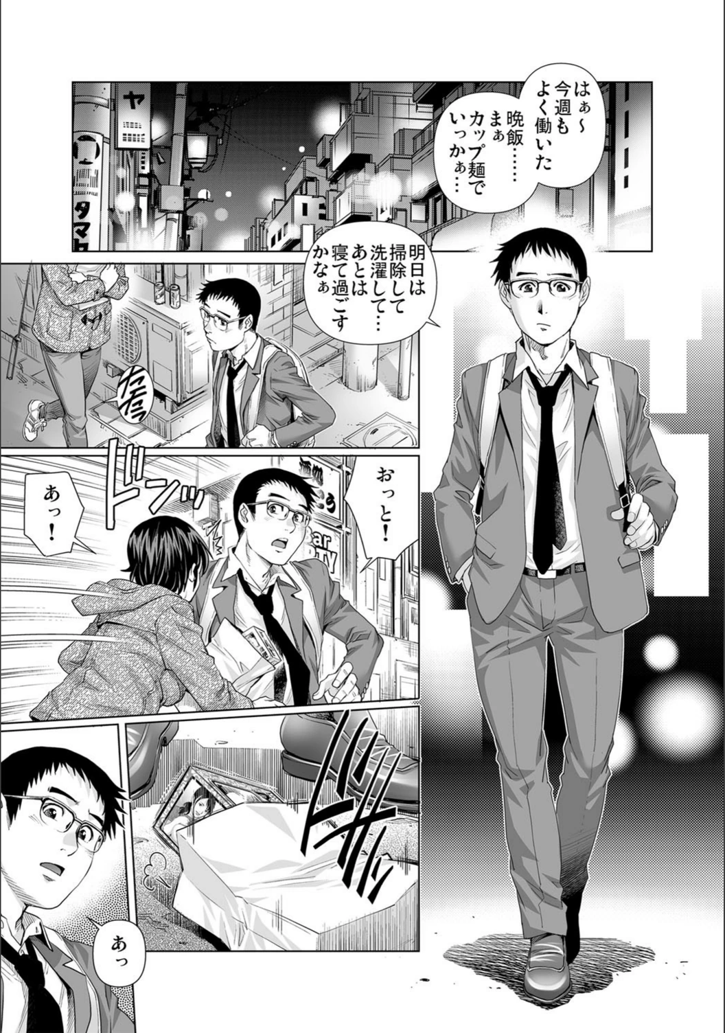試し読み 3枚目