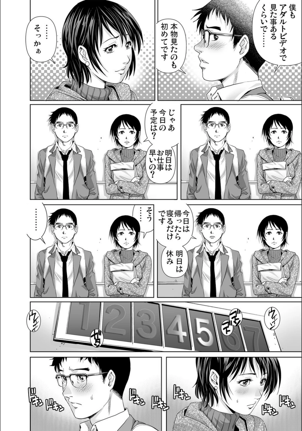 試し読み 8枚目