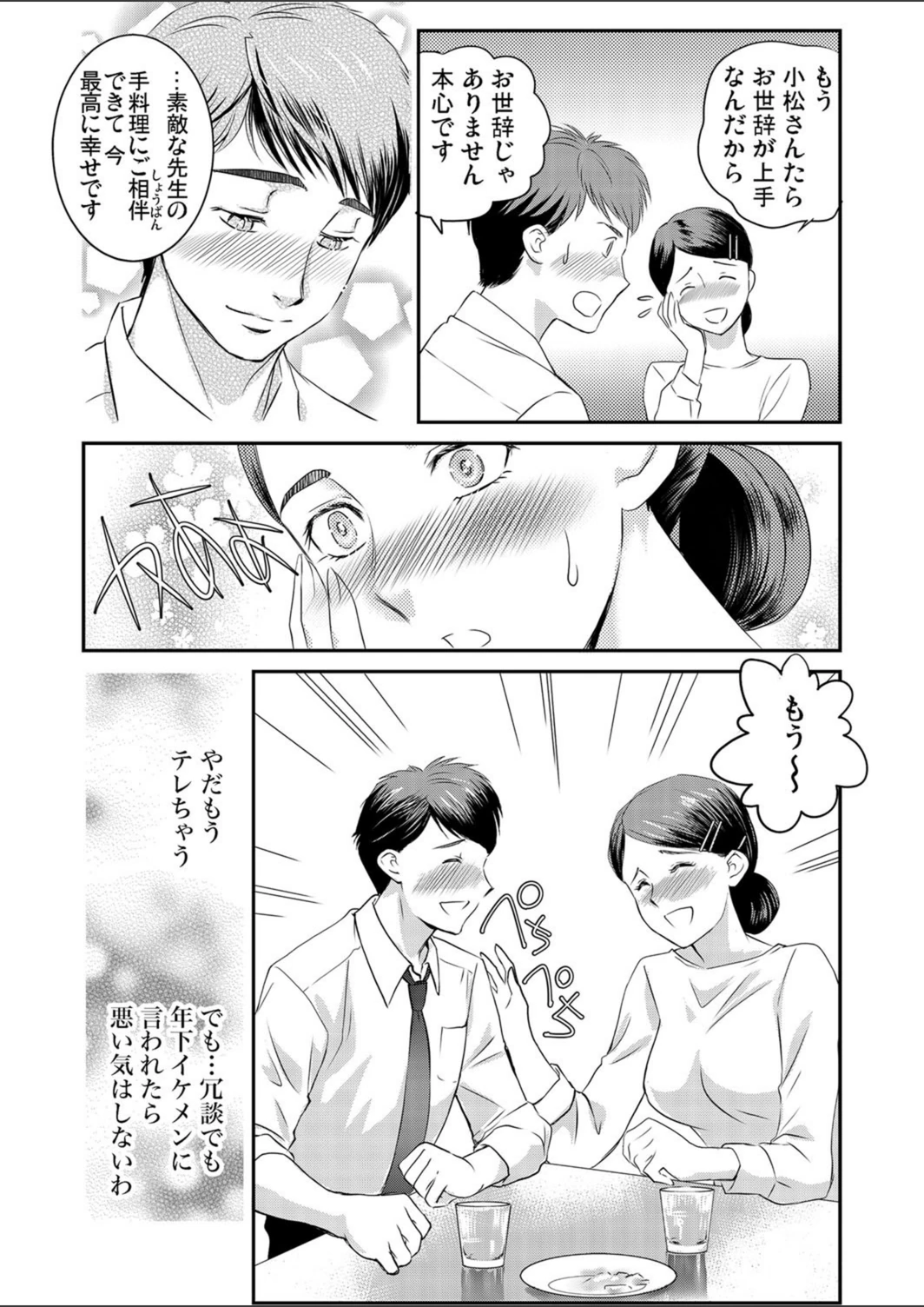 試し読み 7枚目