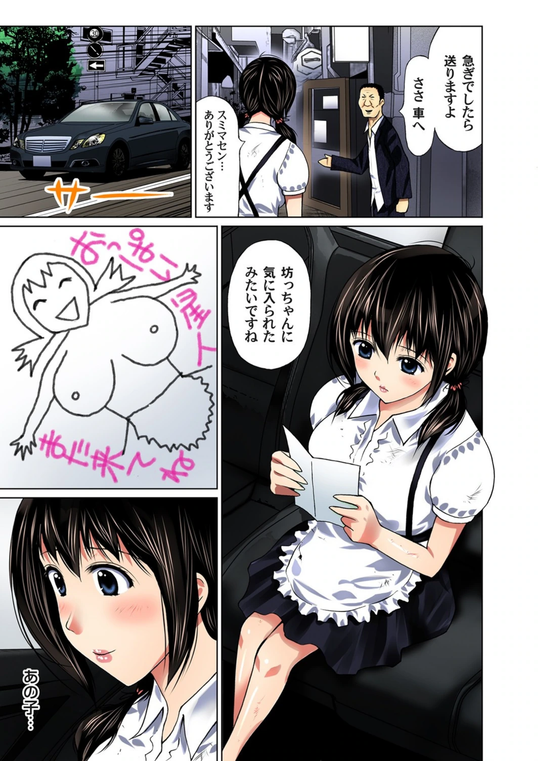 試し読み 5枚目