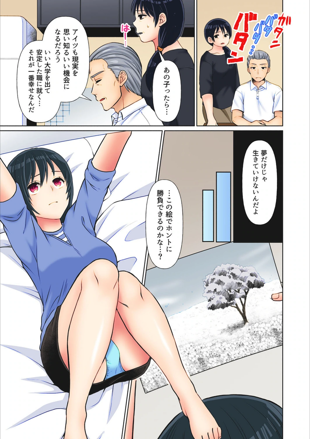 試し読み 5枚目