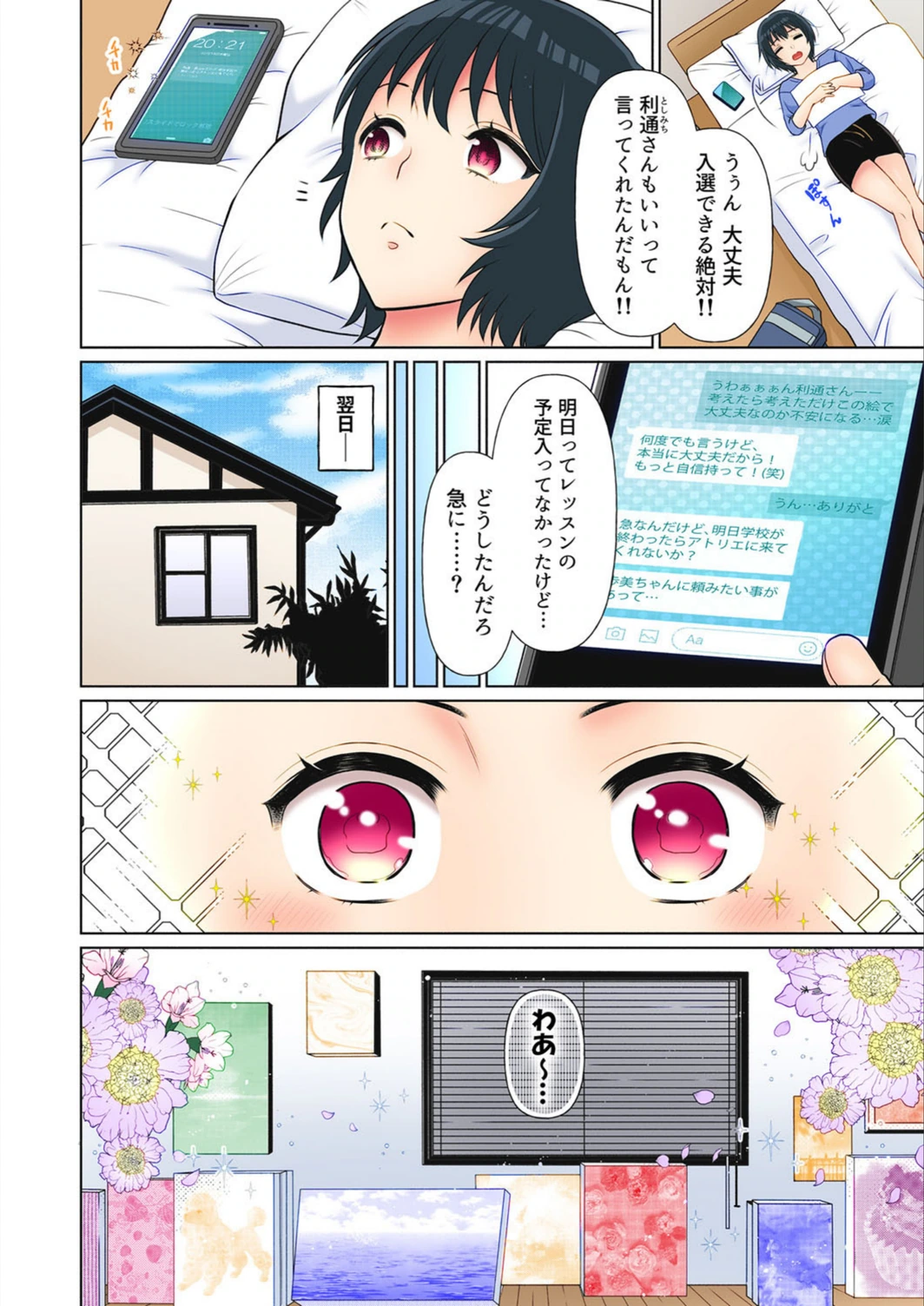 試し読み 6枚目