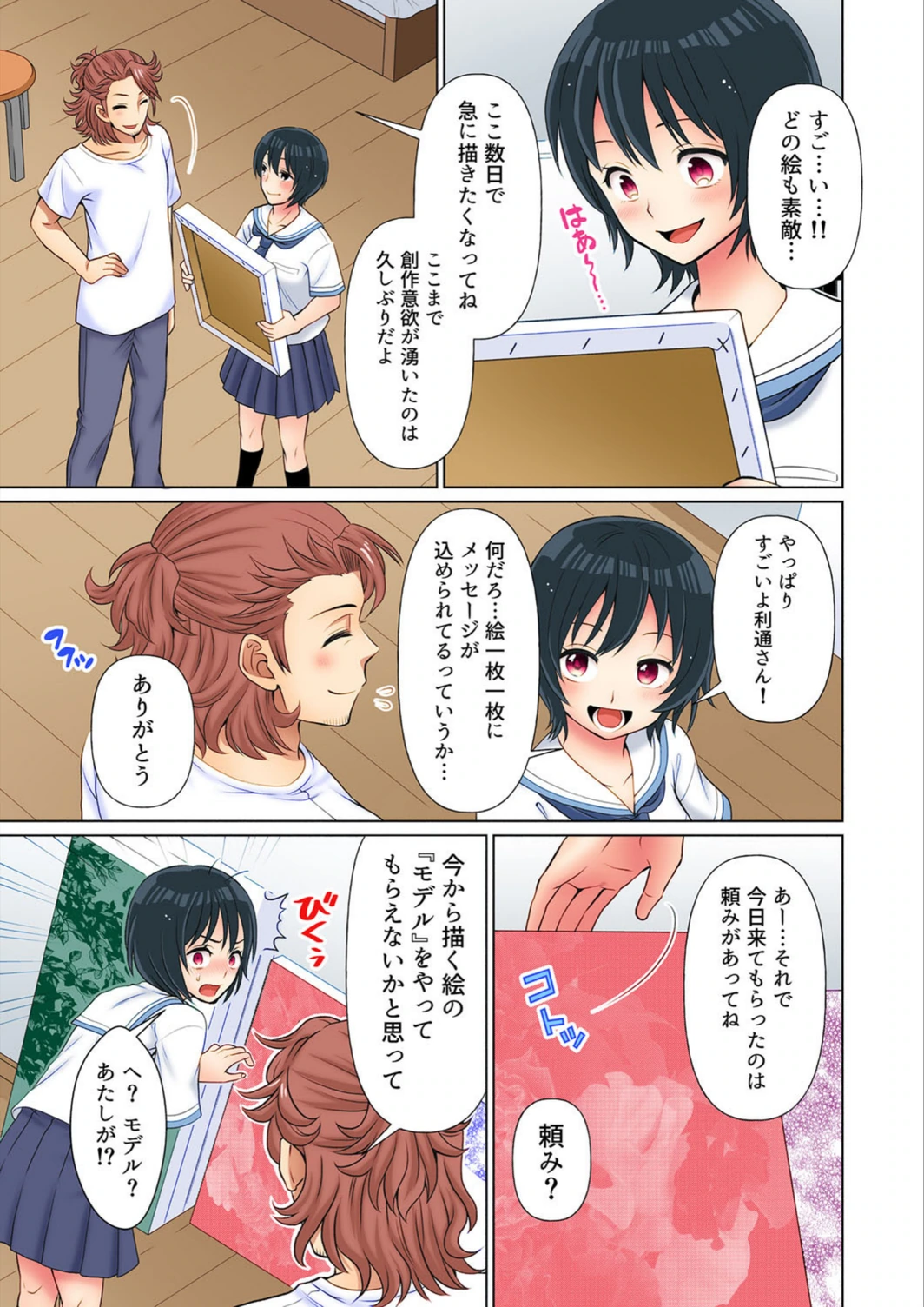 試し読み 7枚目