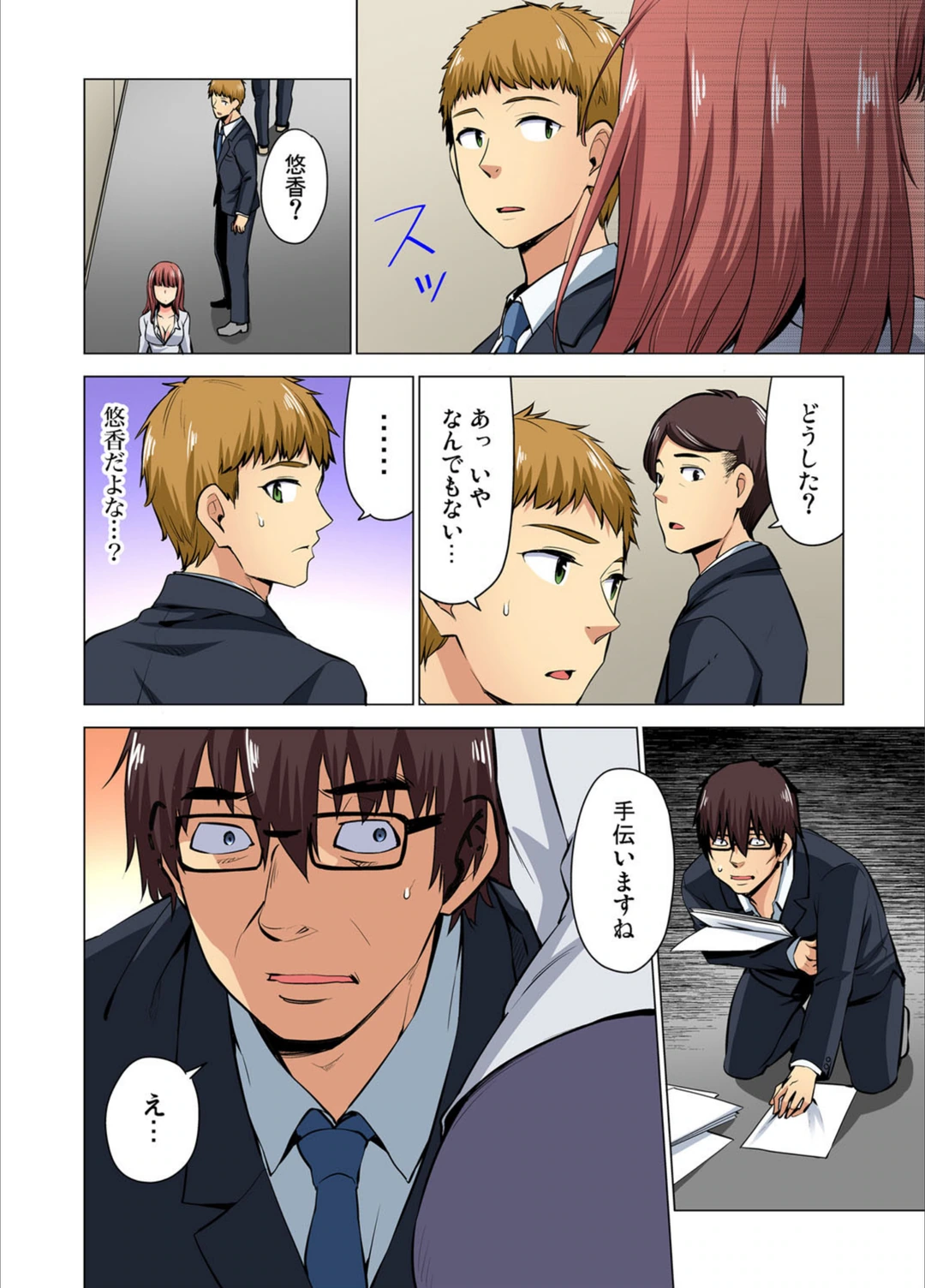 試し読み 6枚目