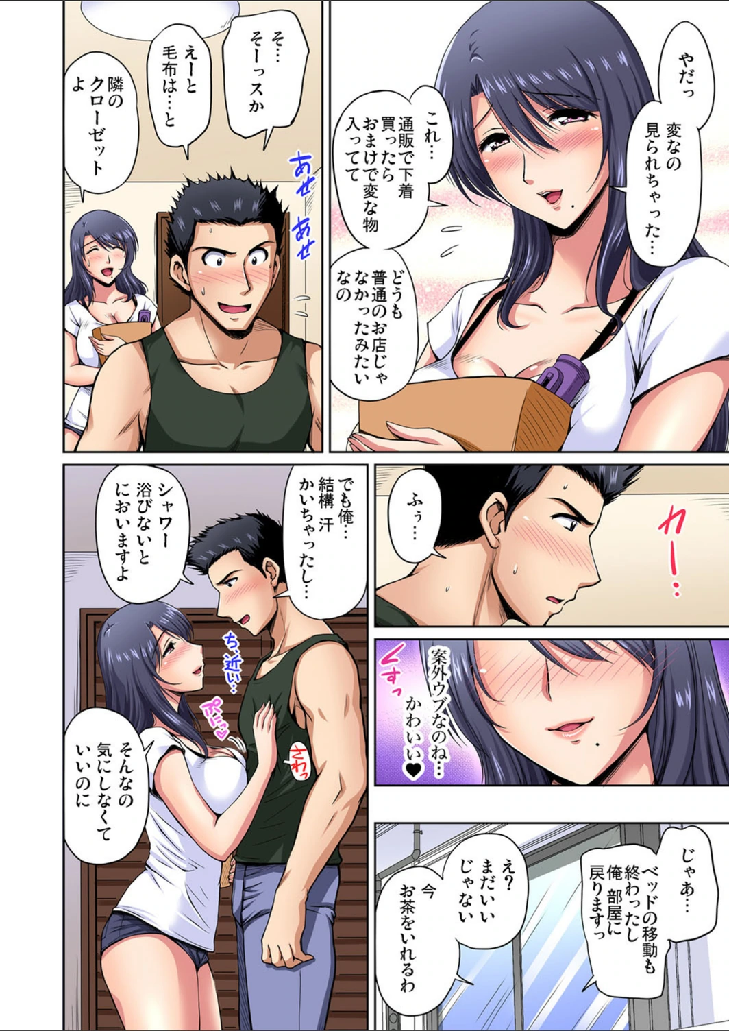 試し読み 6枚目