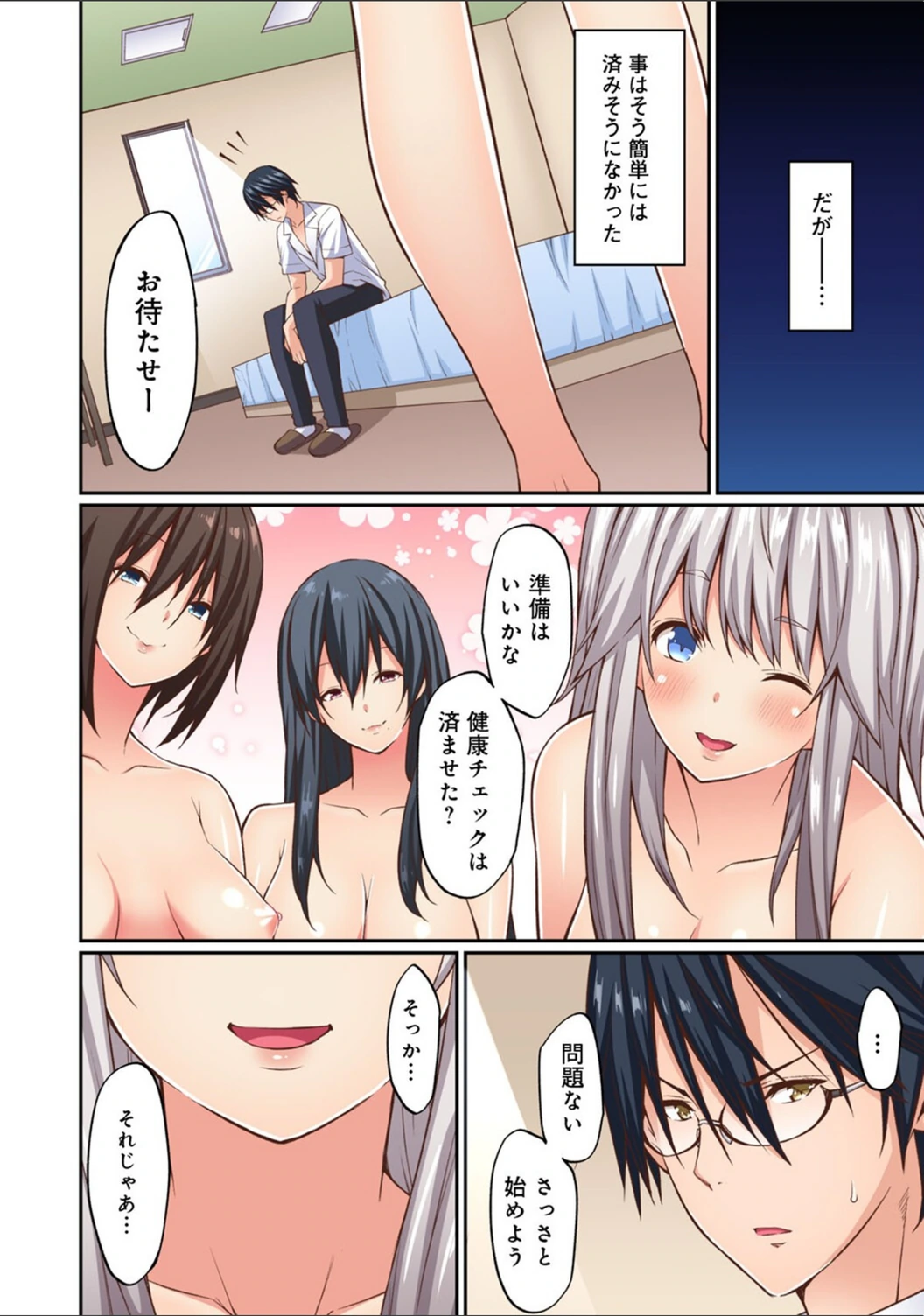 試し読み 4枚目