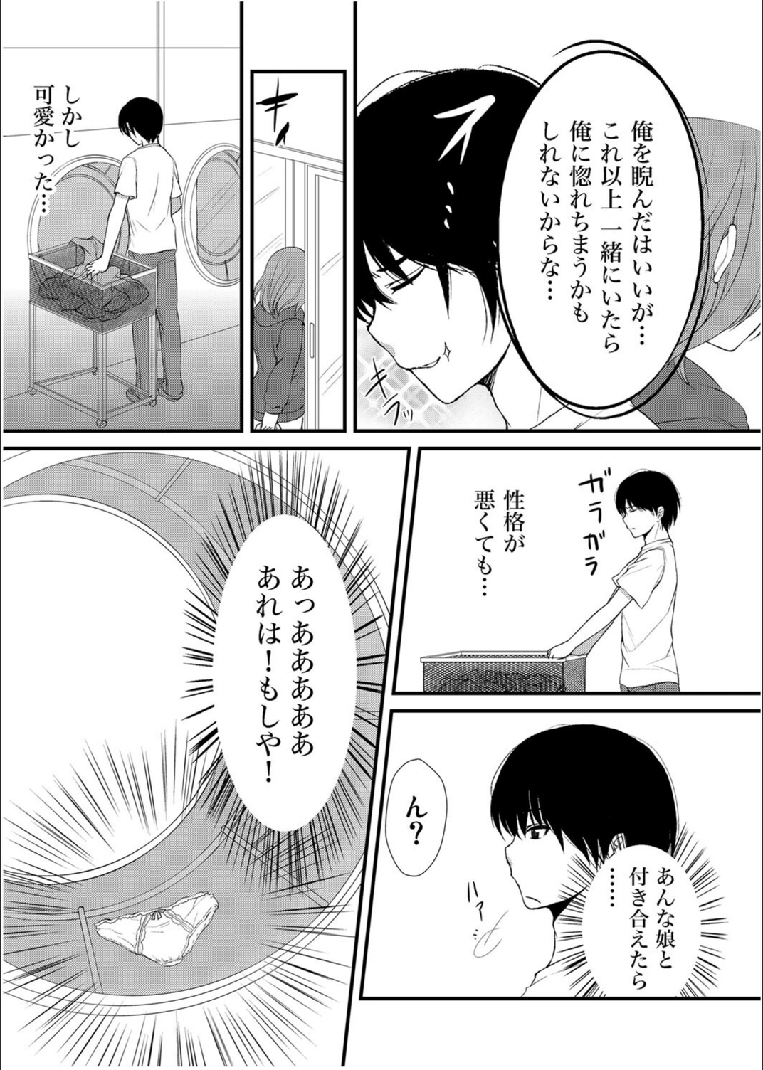 試し読み 8枚目