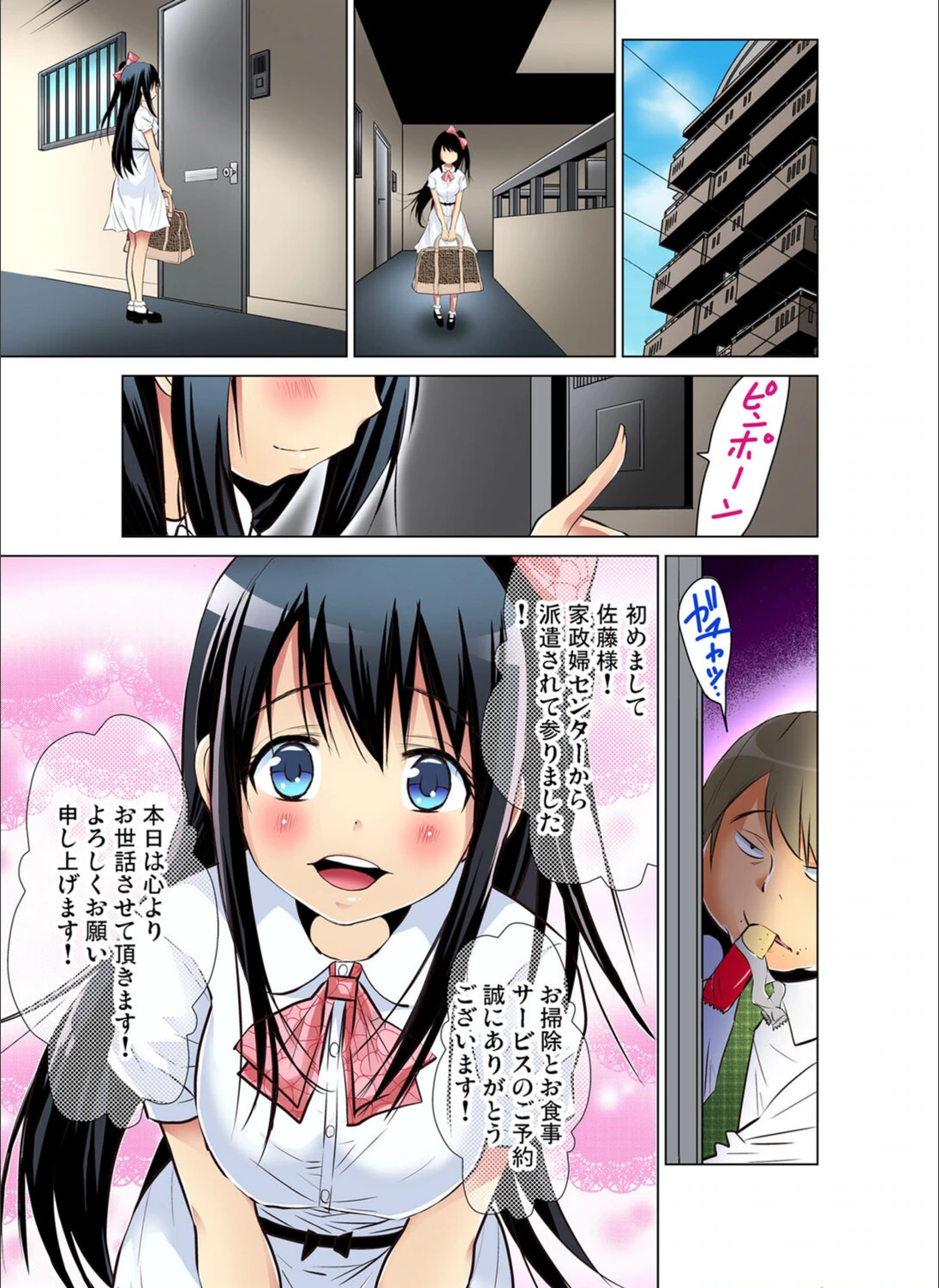試し読み 3枚目