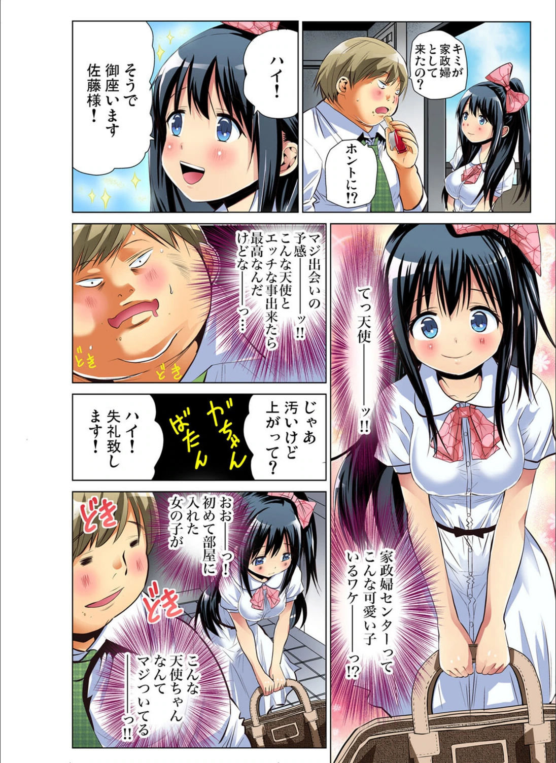 試し読み 4枚目
