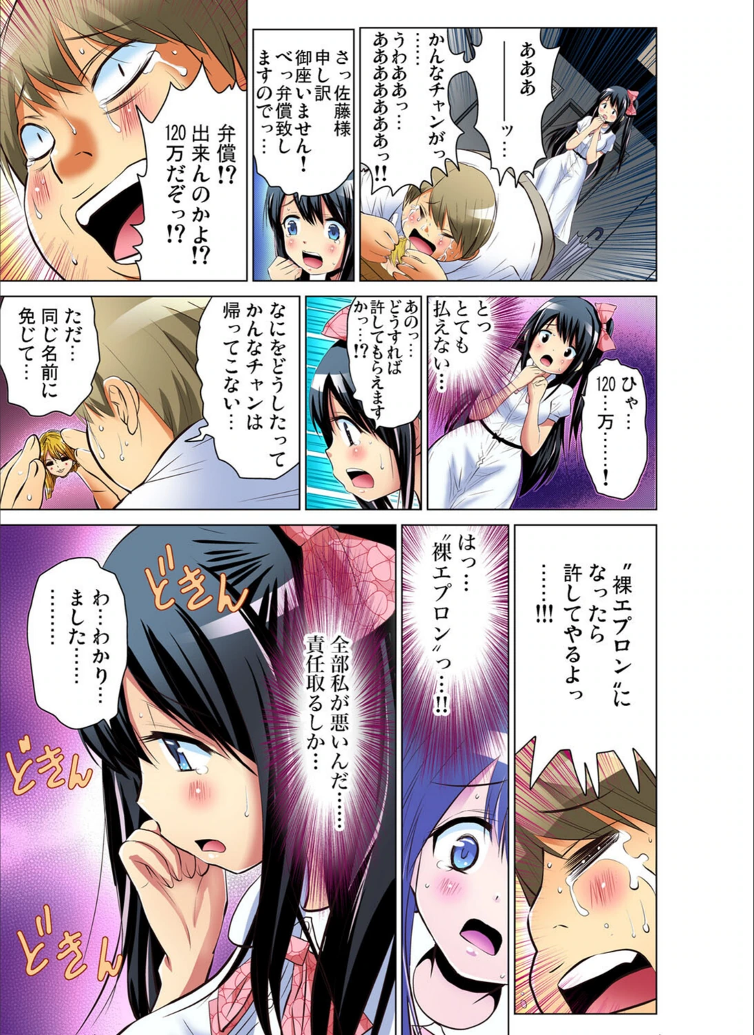 試し読み 7枚目
