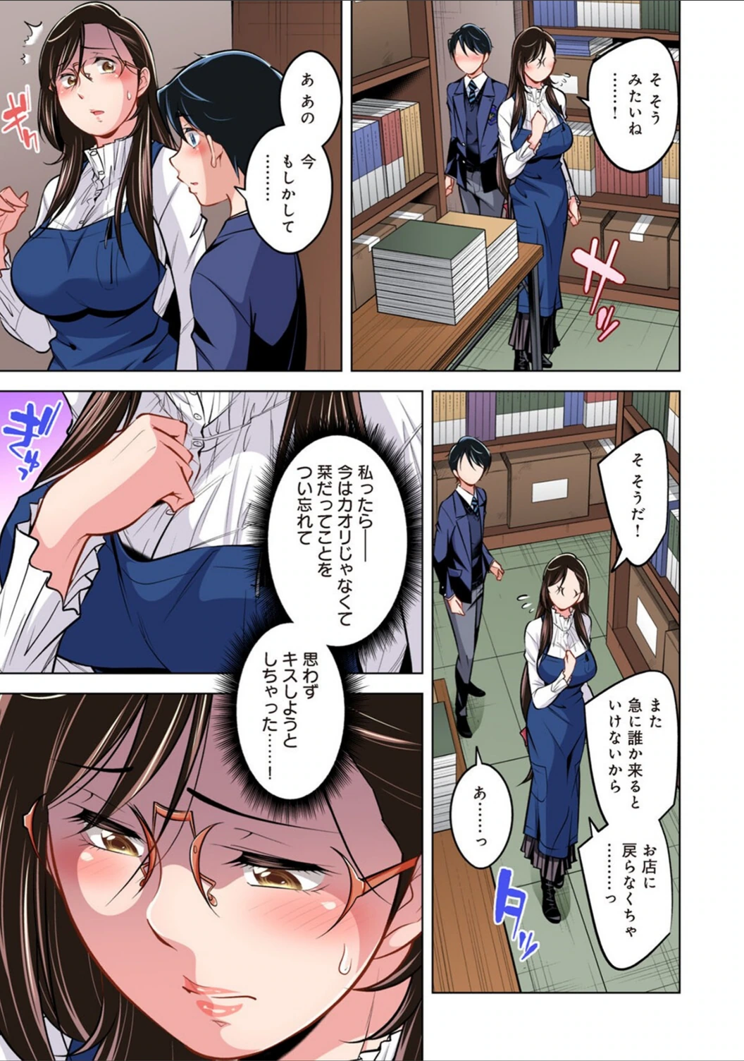 試し読み 5枚目