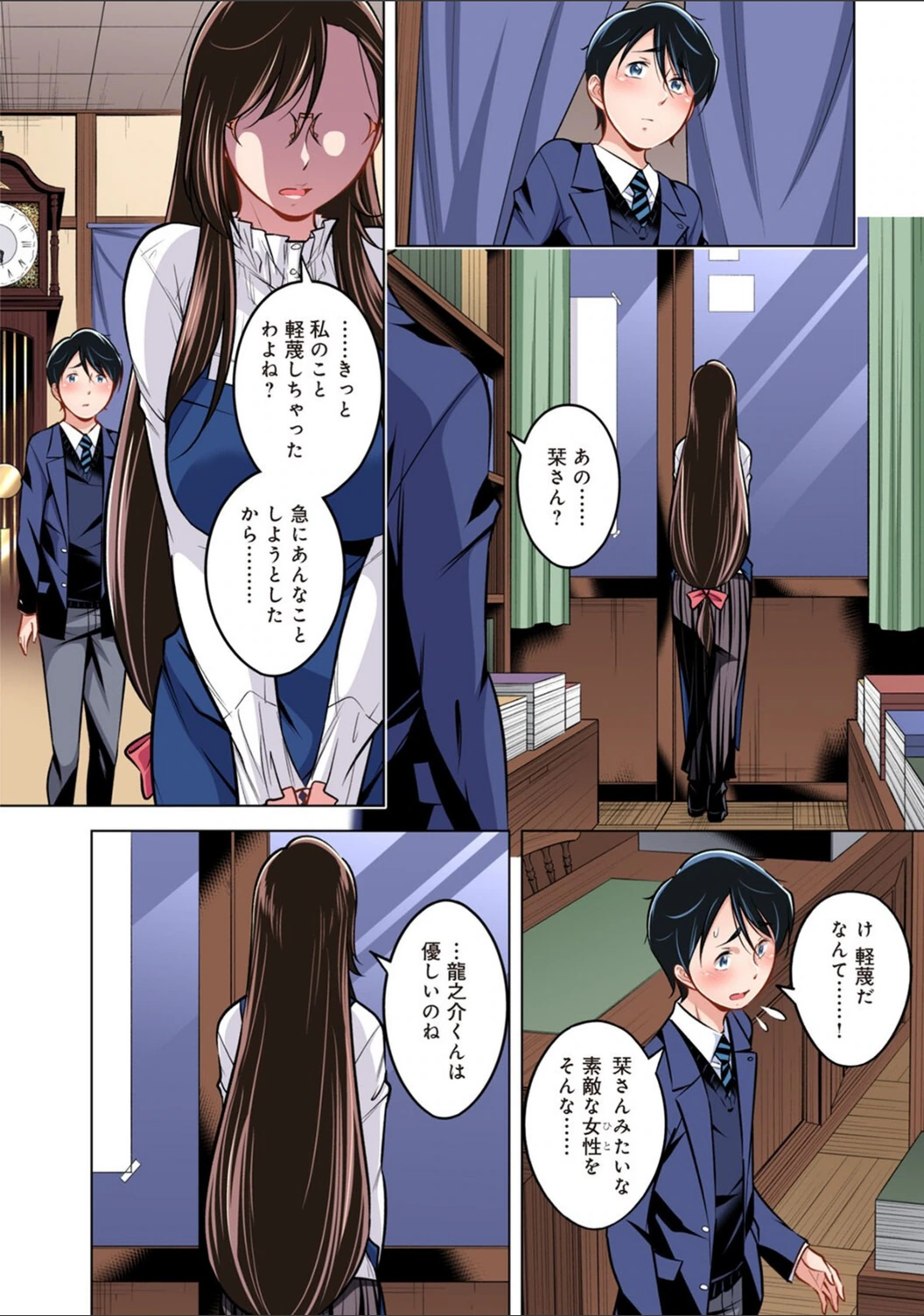 試し読み 6枚目