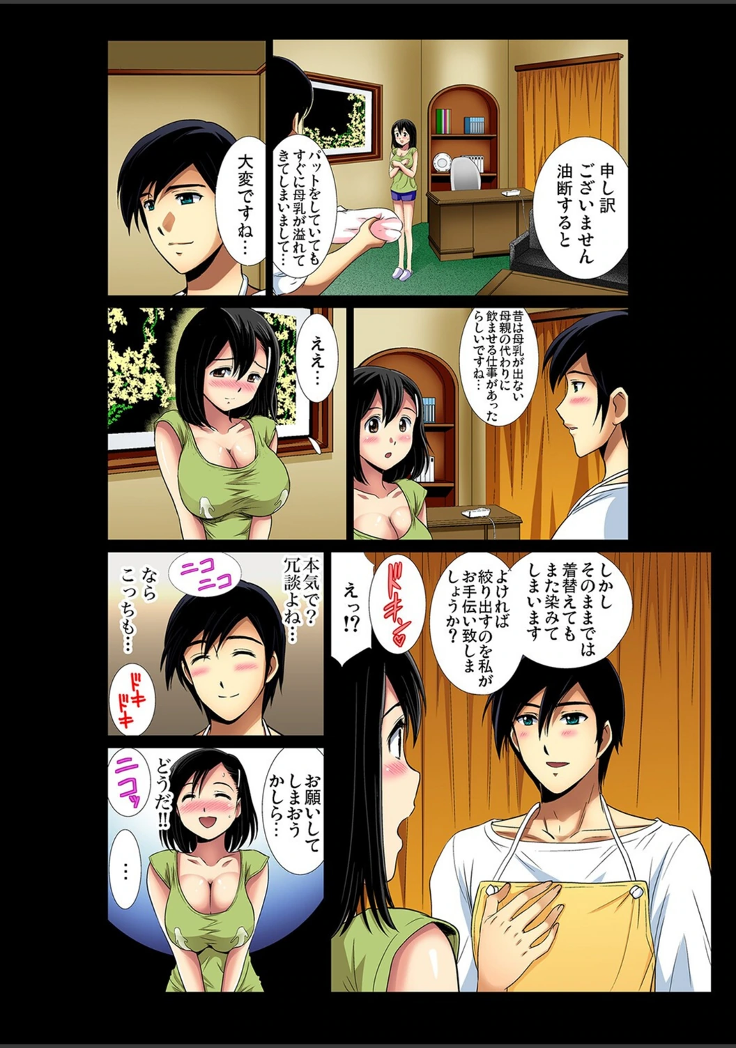 試し読み 4枚目