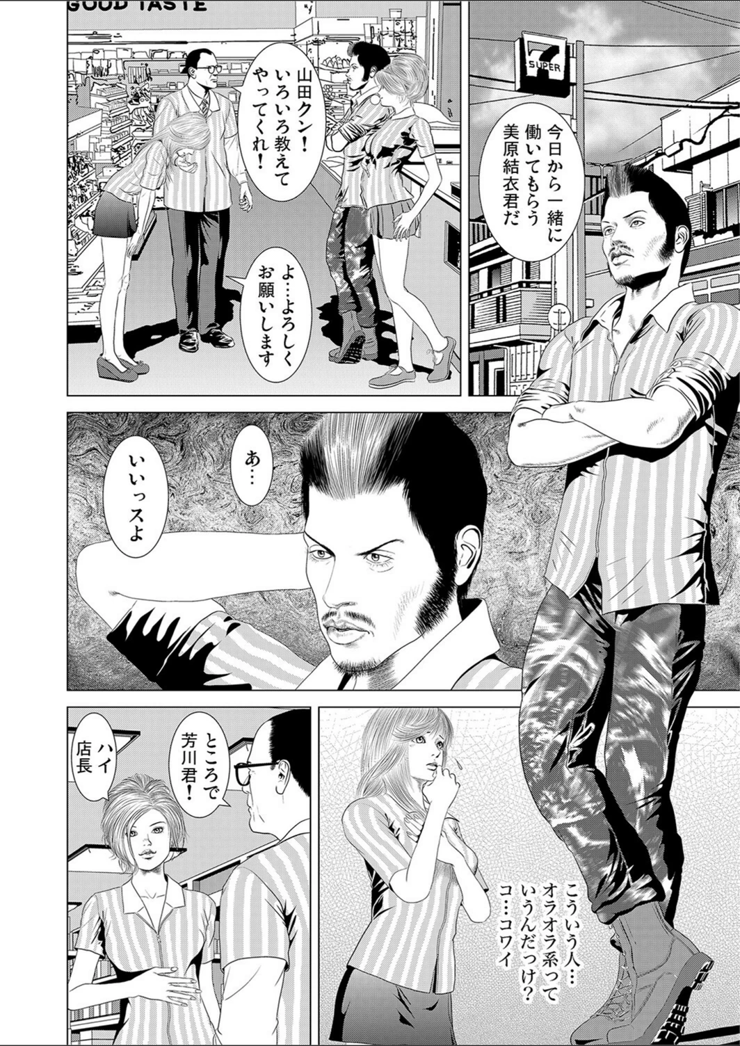 試し読み 6枚目