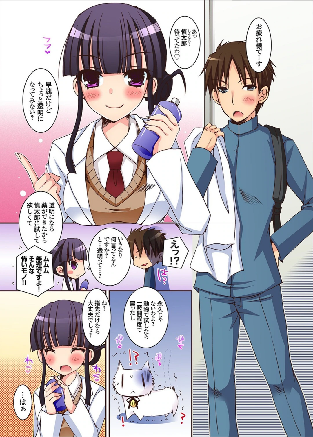 試し読み 3枚目