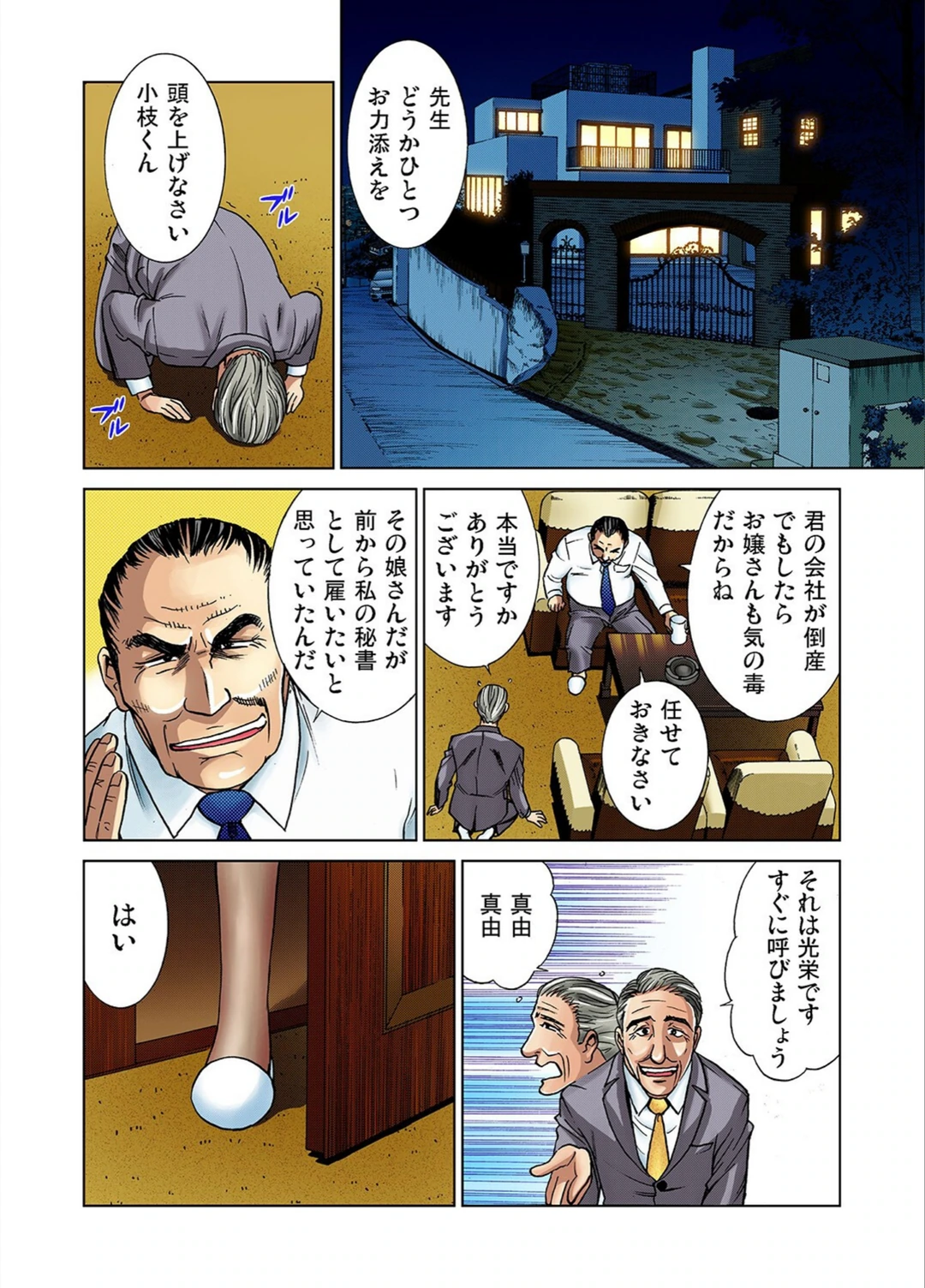 試し読み 2枚目