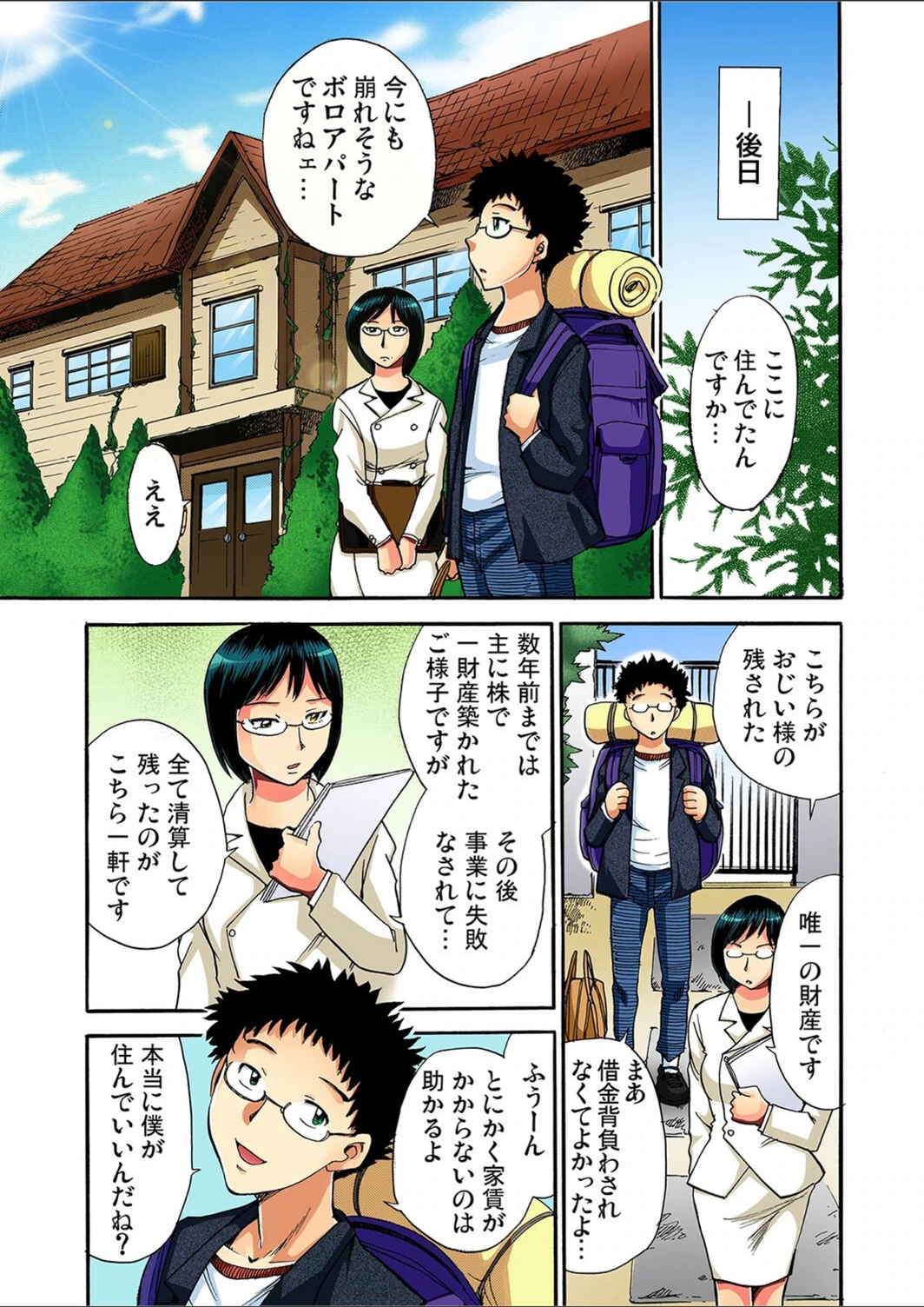 試し読み 3枚目