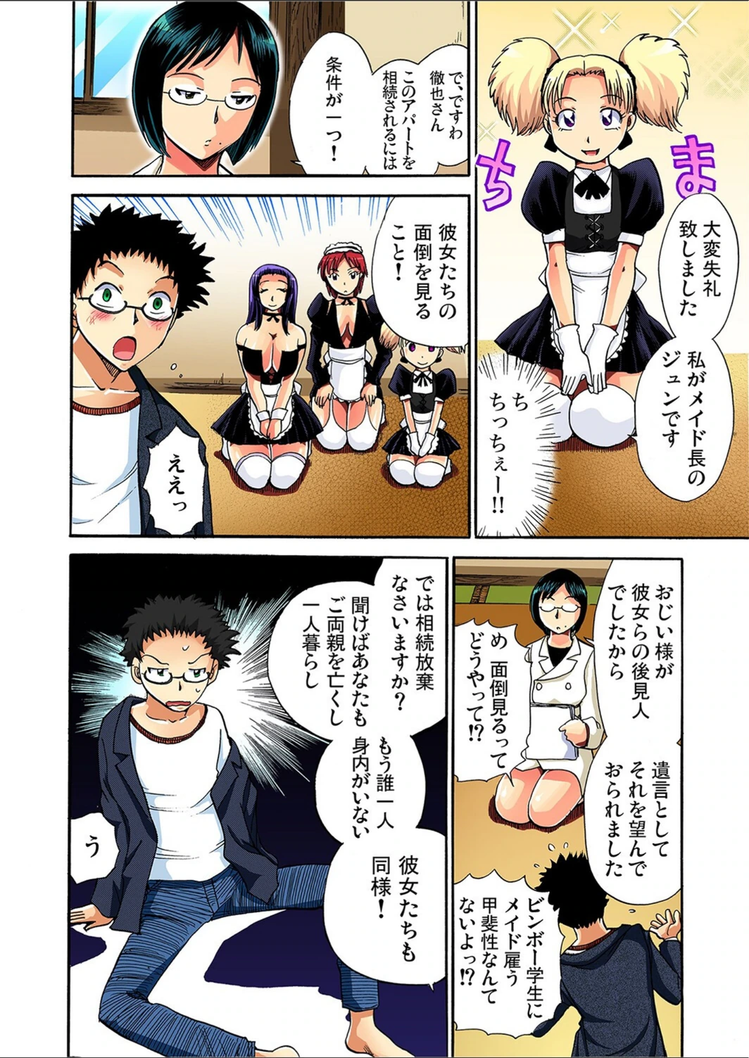 試し読み 6枚目