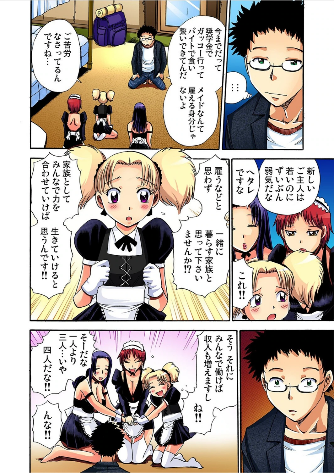 試し読み 8枚目