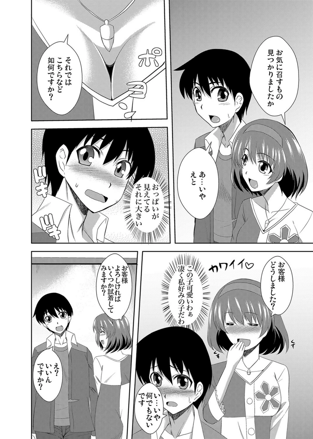 試し読み 6枚目
